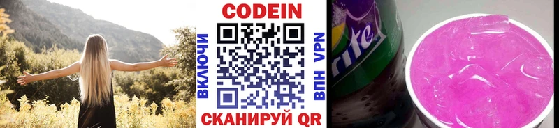 сколько стоит Котельнич Кодеиновый сироп Lean напиток Lean (лин)